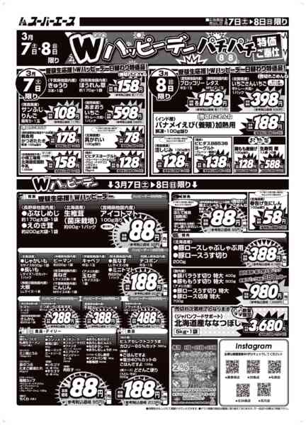 ダブルハッピーデー03月07日更新new-1