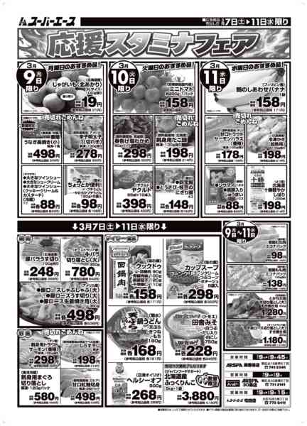 応援スタミナフェアー03月07日更新new-1