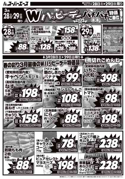 ダブルハッピーデー　03月28日更新-1