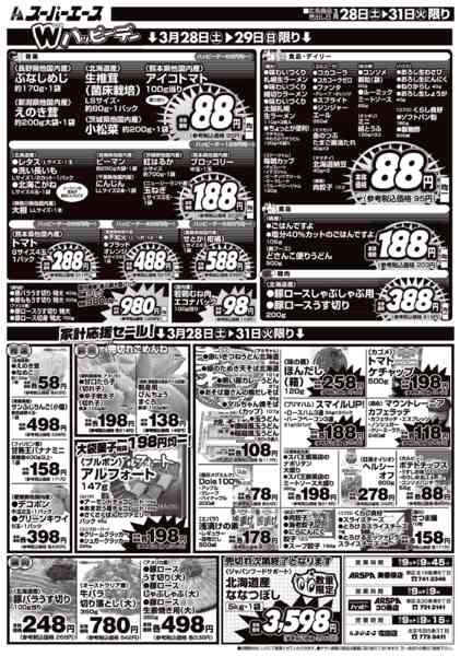 ダブルハッピーデー　03月28日更新-2