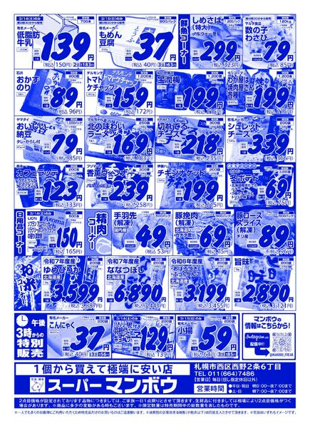 14日 土曜版　チラシ情報【裏】new-1