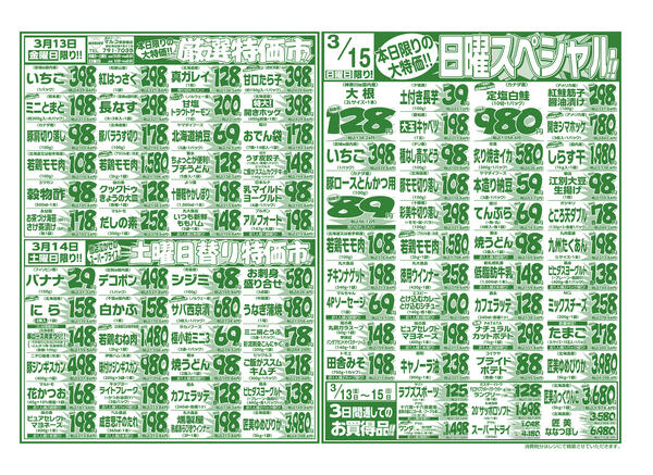 3⽉13⽇(金) 〜 3⽉19⽇(木)-1