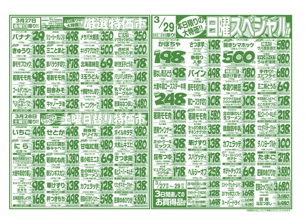 3⽉27⽇(金) 〜 4⽉2⽇(木)-1