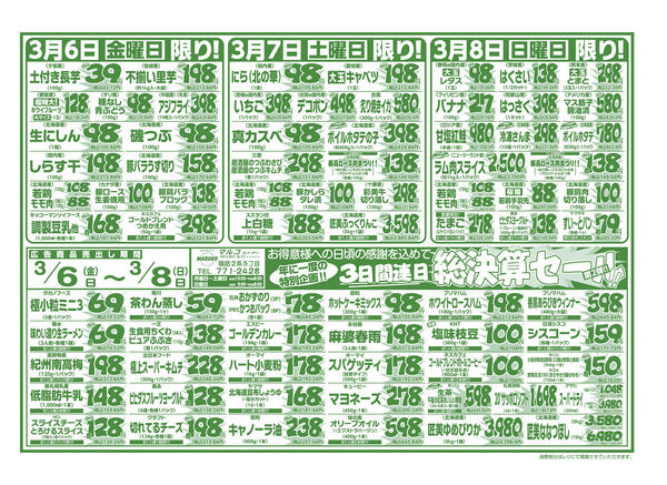 3⽉6⽇(金) 〜 3⽉12⽇(木)-1