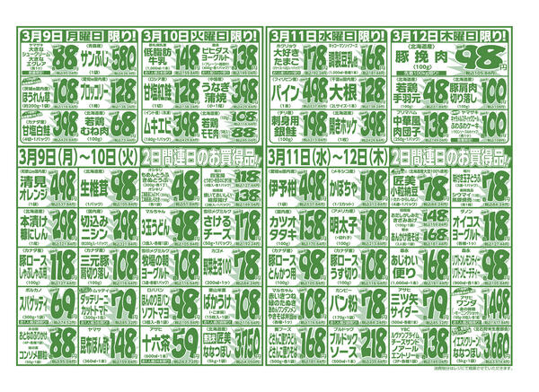 3⽉6⽇(金) 〜 3⽉12⽇(木)-2