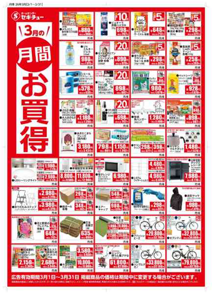 2026年3月1〜31日まで３月月間お買得new-1