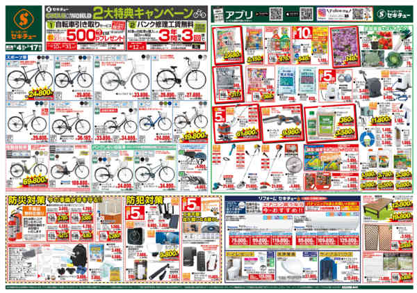 2026年3月4〜17日まで２大特典キャンペーン-1