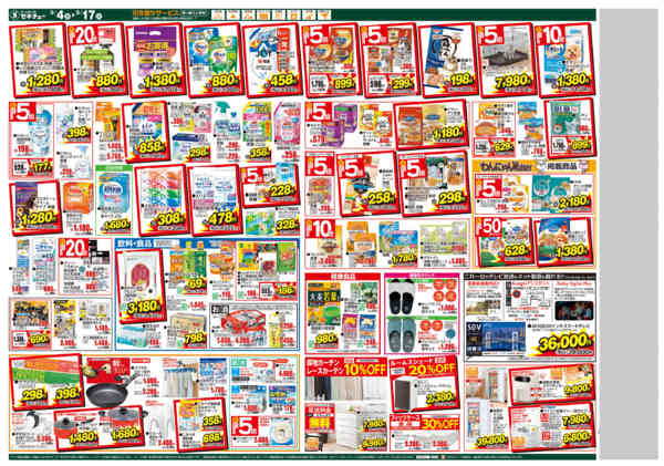 2026年3月4〜17日まで２大特典キャンペーン-2