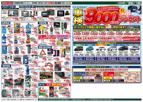 2026年3月20日〜4月19日まで国内メーカー夏タイヤ全品10％OFF-2