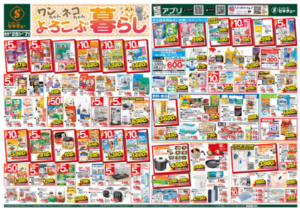 2026年3月25日〜4月7日までワンちゃんネコちゃん　よろこぶ暮らしnew-1