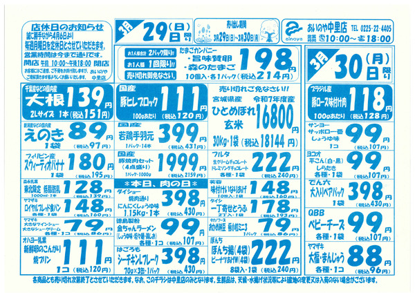 3/27(金)-30(月)　中里店チラシ-2
