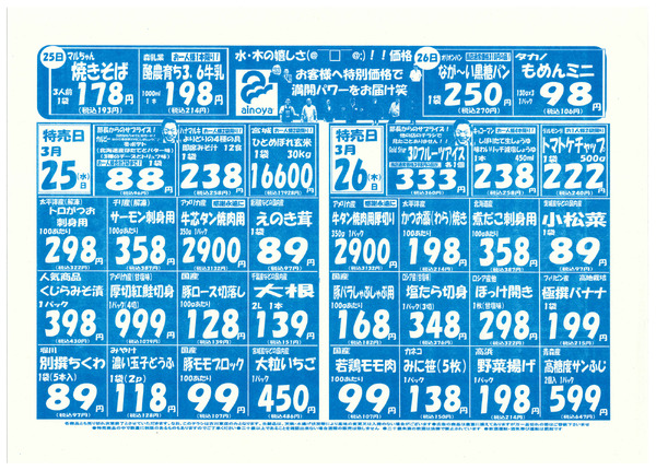 3/24(火)-26(木)　古川東店チラシ-2