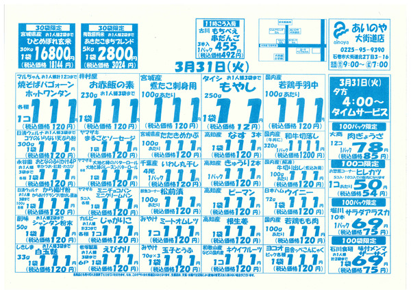 3/31(火)-4/2(木)　大街道店チラシnew-1