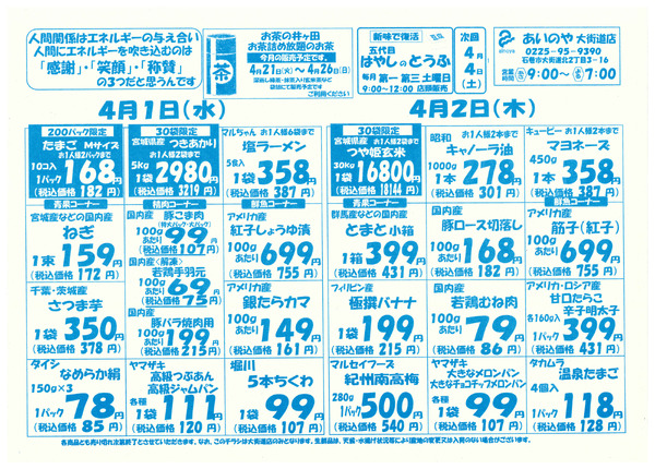 3/31(火)-4/2(木)　大街道店チラシnew-2