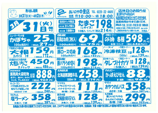 3/31(火)-4/2(木)　中里店チラシnew-1