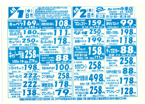 3/31(火)-4/2(木)　中里店チラシnew-2