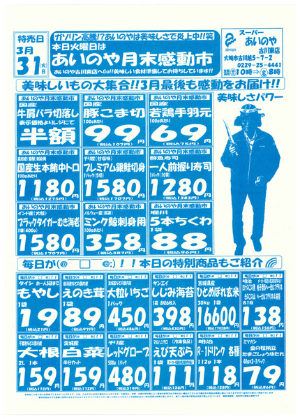 3/31(火)-4/2(木)　古川東店チラシnew-1