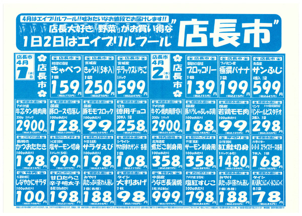 3/31(火)-4/2(木)　古川東店チラシnew-2