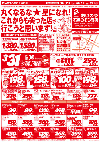 3/31(火)-4/2(木)　石巻のぞみ野店チラシnew-1