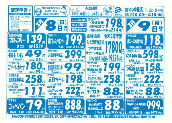 3/6(金)-9(月)　中里店チラシ-2