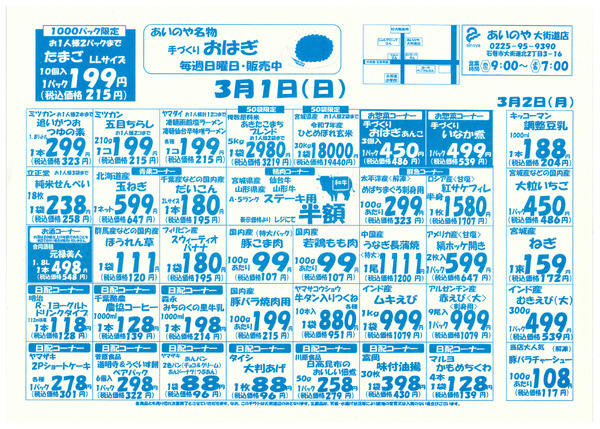 2/27(金)-3/2(月)　大街道店チラシ-2