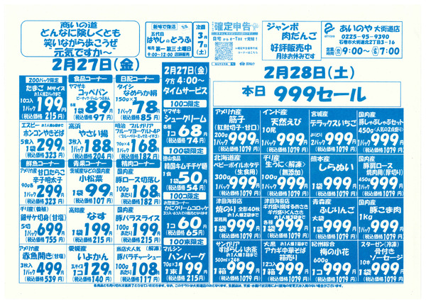 2/27(金)-3/2(月)　大街道店チラシ-1