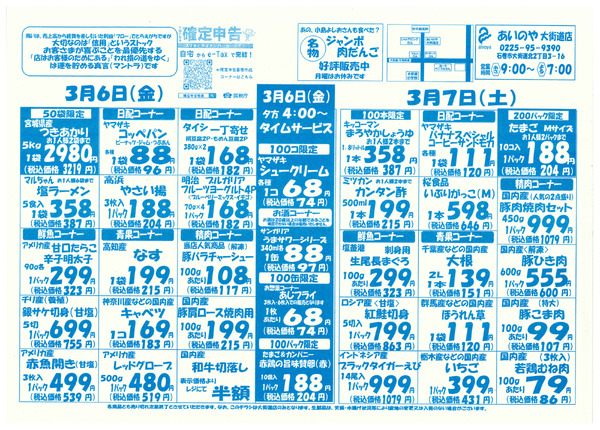 3/6(金)-9(月)　大街道店チラシ-3