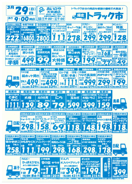 3/27(金)-29(日)　大街道店チラシ-3