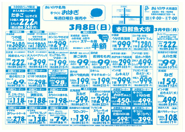 3/6(金)-9(月)　大街道店チラシ-4