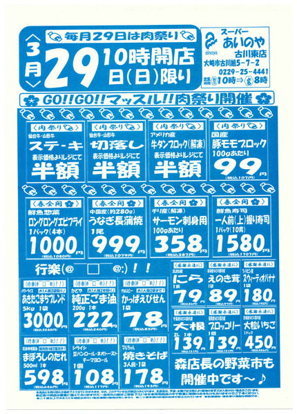 3/27(金)-29(日)　古川東店チラシ-2