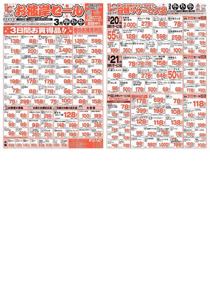 お彼岸セール-1