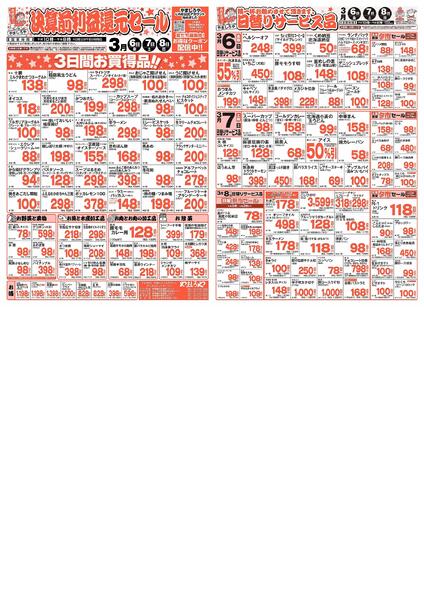 決算前利益還元セール-1