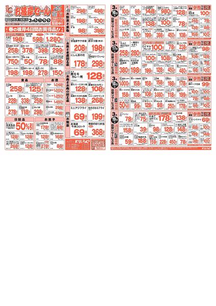 お彼岸セールnew-1