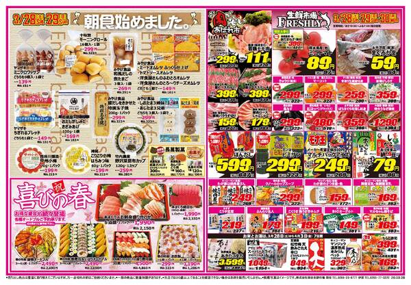 FRESHLY 生鮮市場 岡谷店・伊那店のチラシ2026年3月28日(土) ～ 2026年3月30日(月)-1