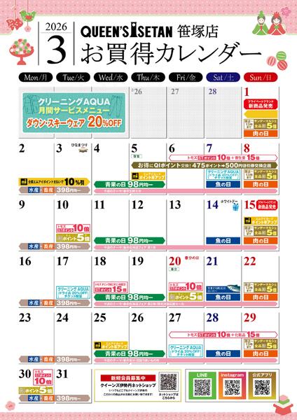 3月のお買い得カレンダー-1