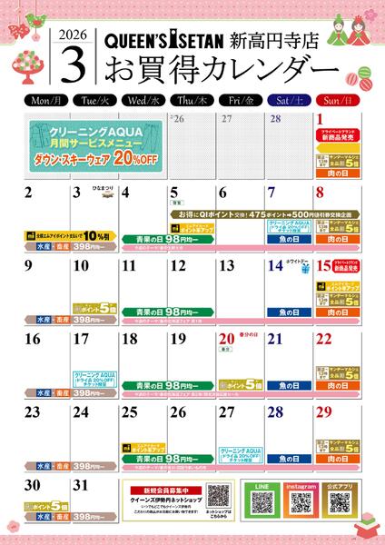 3月のお買い得カレンダー-1