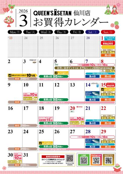 3月のお買い得カレンダー-1