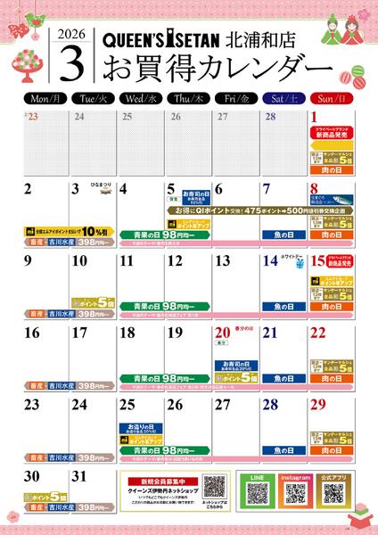 3月のお買い得カレンダー-1