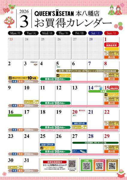 3月のお買い得カレンダー-1