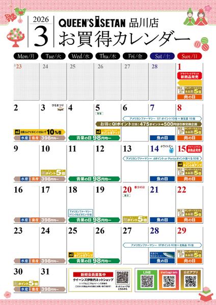 3月のお買い得カレンダー-1