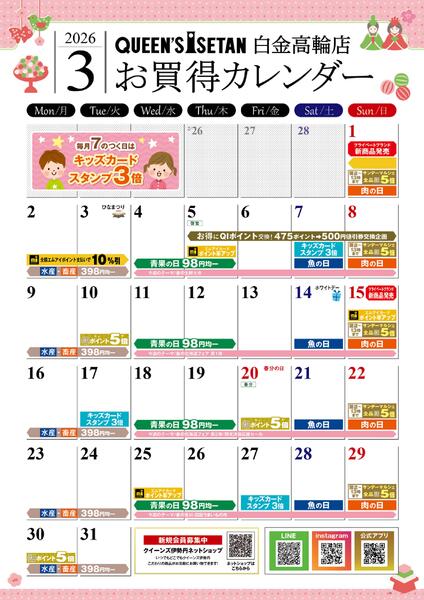 3月のお買い得カレンダー-1