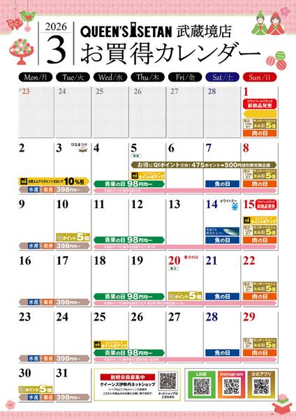 3月のお買い得カレンダー-1