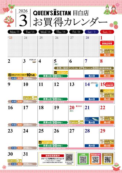 3月のお買い得カレンダー-1