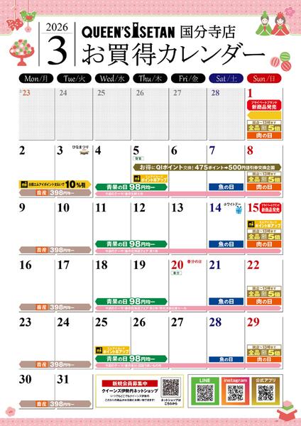 3月のお買い得カレンダー-1