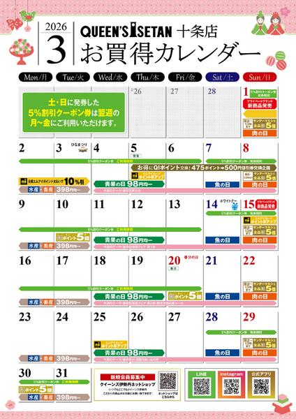3月のお買い得カレンダー-1