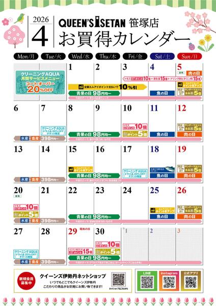 4月のお買い得カレンダーnew-1