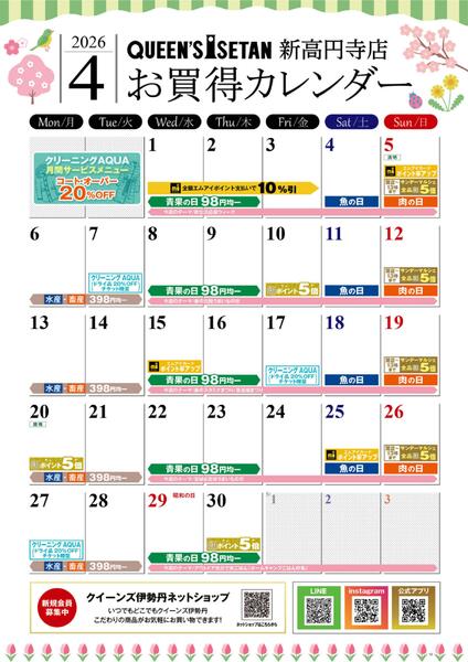 4月のお買い得カレンダーnew-1
