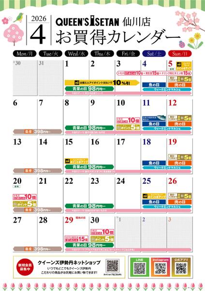 4月のお買い得カレンダーnew-1