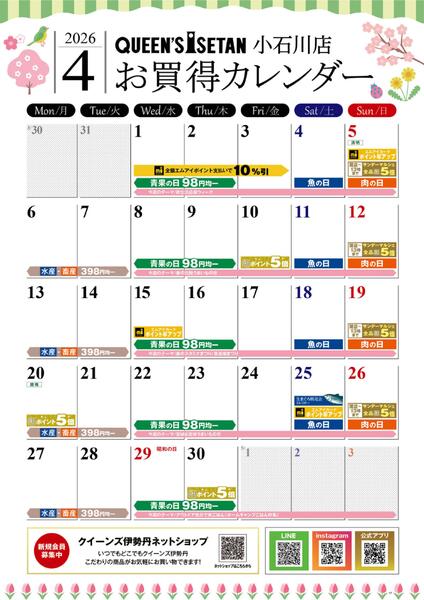 4月のお買い得カレンダーnew-1
