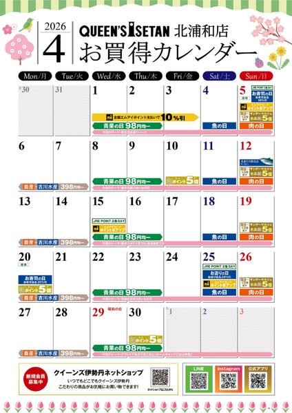 4月のお買い得カレンダーnew-1